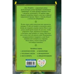 Магия крови