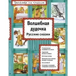 Волшебная дудочка