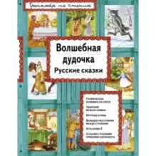 Волшебная дудочка