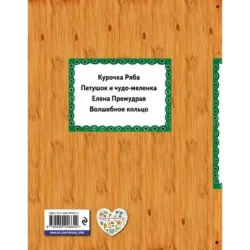 Елена Премудрая