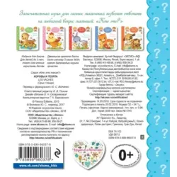 Коровы и телята