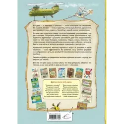 Что делают самолёты?