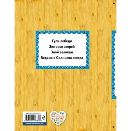 Ведьма и Солнцева сестра