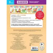Gakken. 5+ Счет. 4 ступень