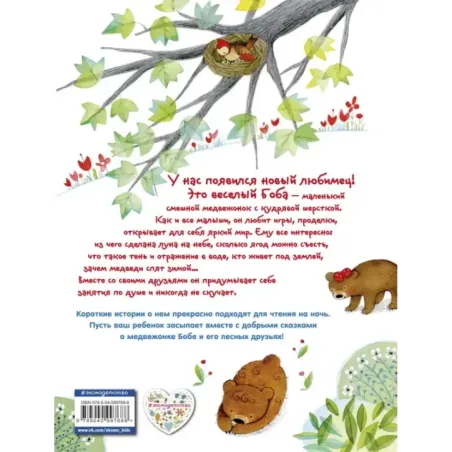 Приключения медвежонка Бобы (ил. А. Курти)