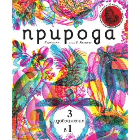 Природа 3 в 1 (с трехцветным визиром)