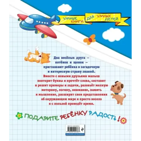 Большая книга обучающих заданий