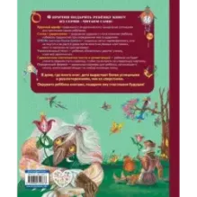 Аленький цветочек (ил. М. Митрофанова)