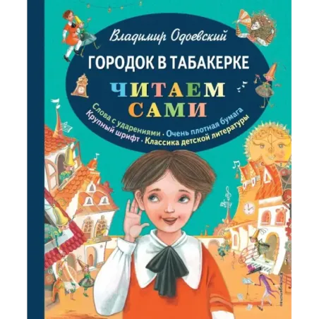 Городок в табакерке