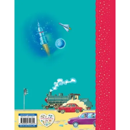 Кем быть? Стихи малышам