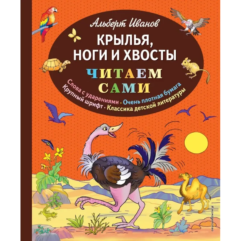 Крылья, ноги и хвосты