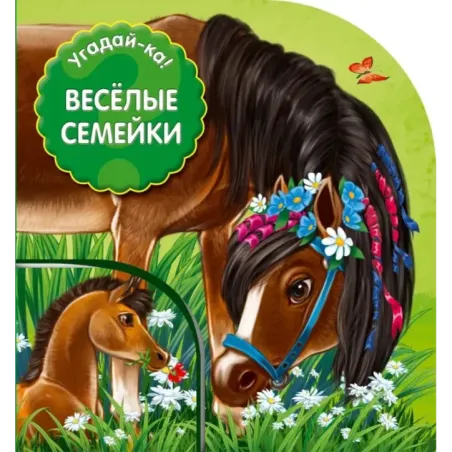 Веселые семейки