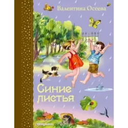 Синие листья