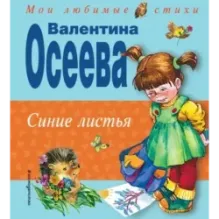 Синие листья