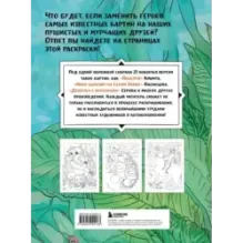Шедевральные коты. Раскрашиваем 21 иллюстрацию по мотивам известных картин
