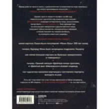 Разгадай код художника новый взгляд на известные шедевры