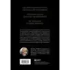 Большая книга переговоров. Легендарные бестселлеры Кремлевская школа переговоров Переговоры с монстрами