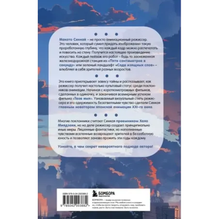Макото Синкай Чувственные миры гениального японского аниматора