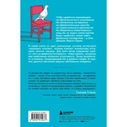 Неудобно быть удобным. Как перестать угождать другим и воспитать в себе самоуважение