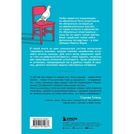 Неудобно быть удобным. Как перестать угождать другим и воспитать в себе самоуважение