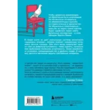 Неудобно быть удобным. Как перестать угождать другим и воспитать в себе самоуважение
