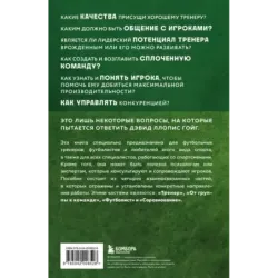 Психология футбола. Искусство мотивации и достижения успеха на поле