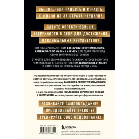 Внутренняя сила чемпиона. Путь к лучшей версии себя в жизни и спорте