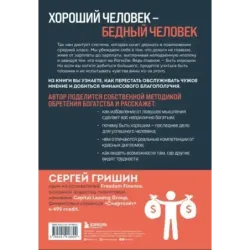 Деньги не главное, главное — деньги. Преодлолей 10 ловушек мышления и стань безумно богатым