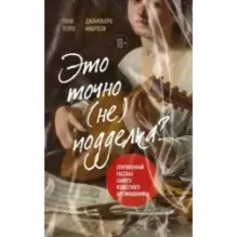 Это точно не подделка? Откровенный рассказ самого известного арт-мошенника