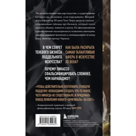 Это точно не подделка? Откровенный рассказ самого известного арт-мошенника