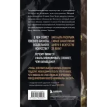 Это точно не подделка? Откровенный рассказ самого известного арт-мошенника