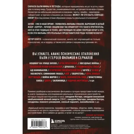 Монстры у психотерапевта. Реальные психические расстройства героев ваших любимых фильмов ужасов