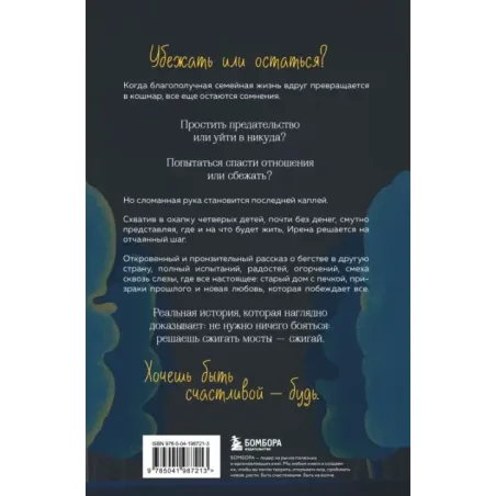 Старый дом на краю счастья