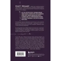 Горное безумие. Биография Скотта Фишера