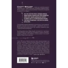 Горное безумие. Биография Скотта Фишера