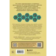 Османы. Как они построили империю, равную Римской, а затем ее потеряли