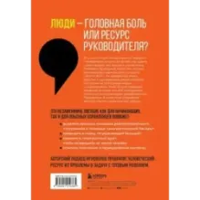 Уволить нельзя мотивировать. 10 принципов экологичного менеджмента для получения выдающихся результатов от сотрудников