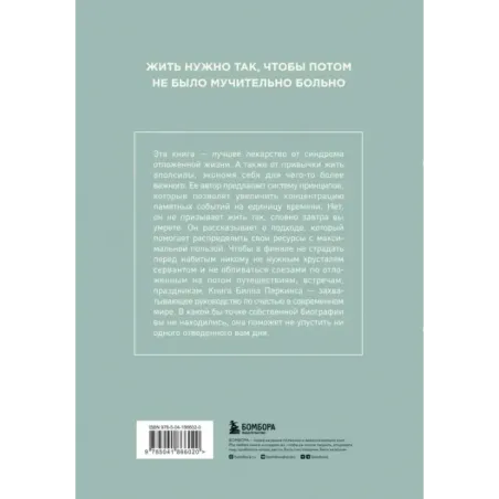 Трать. Народная мудрость, которая гласит не откладывай никогда на завтра то, что может сделать тебя счастливым сегодня