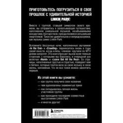 Linkin Park. Постскриптум. Неофициальная иллюстрированная биография