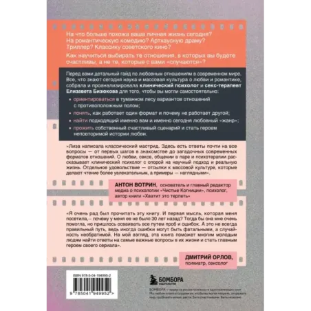 Про любовь. Как выбрать идеальный сценарий отношений и стать режиссером своей истории