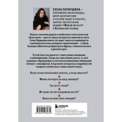 От абракадабры до яхонта. Как использовать редкие и необычные слова в русском языке