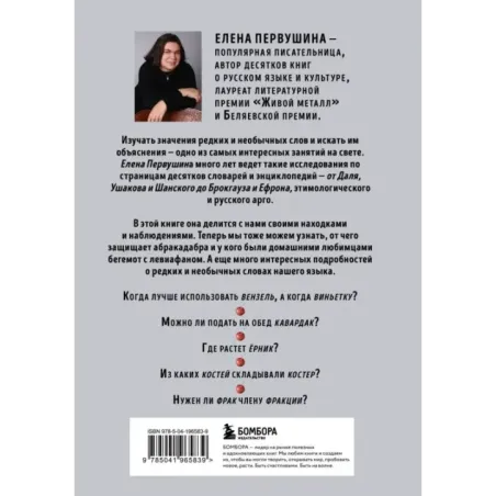 От абракадабры до яхонта. Как использовать редкие и необычные слова в русском языке