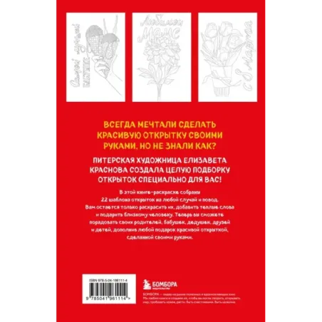 Раскрашиваем открытки с Лизой Красновой. Подари открытку своими руками