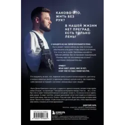 Руки уже в раю. Про несчастный случай и невероятное желание жить