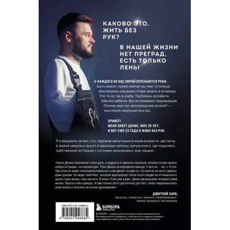 Руки уже в раю. Про несчастный случай и невероятное желание жить