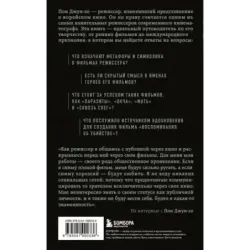 Миры Пон Джун-хо. Культовый режиссер и его работы