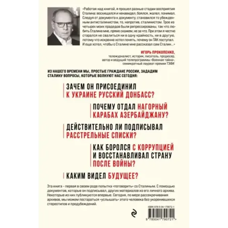 Спросите Сталина. Честный разговор о важном сегодня