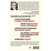 Спросите Сталина. Честный разговор о важном сегодня