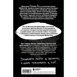 Томмилэнд. Автобиография самого плохого парня рок-н-ролла