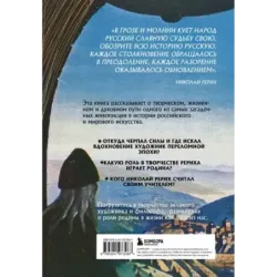 Рерих. Таинственная Россия в творчестве великого художника